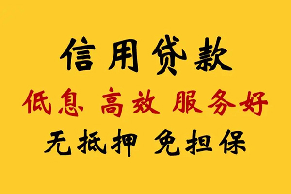 东莞生意哪里可以信用贷款