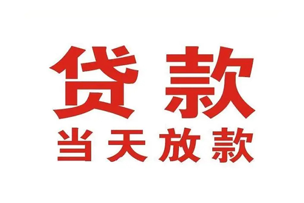 东莞生意应急贷款