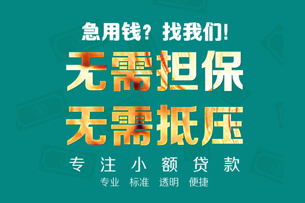 东莞生意借贷私人