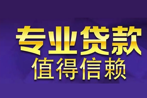 东莞生意本地身份证贷款