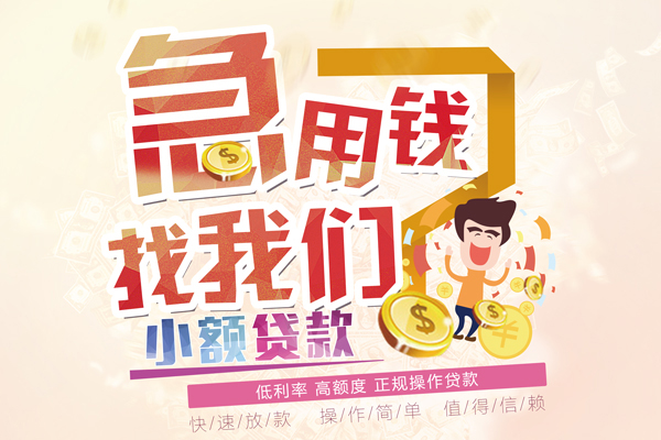 东莞生意快速借钱