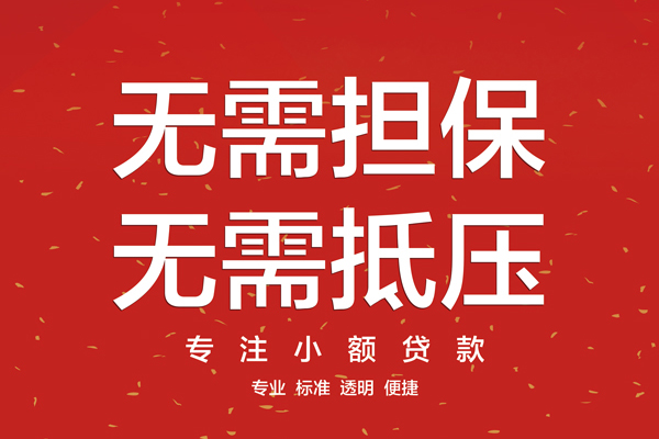 东莞生意私人正规借贷