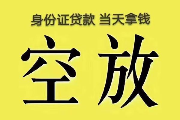 东莞生意身份证贷款