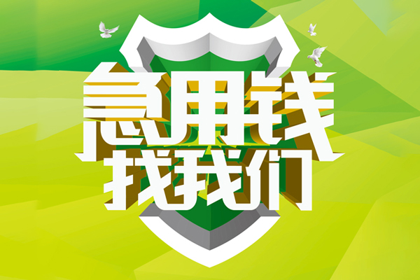 东莞生意私借空放直接上门