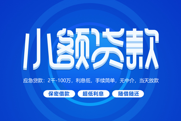 东莞生意个人消费贷款