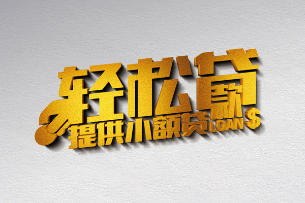 东莞生意私人借贷私借