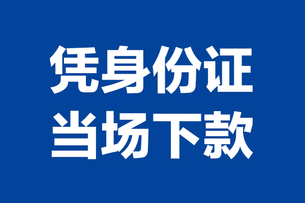 东莞生意私借空放直接上门